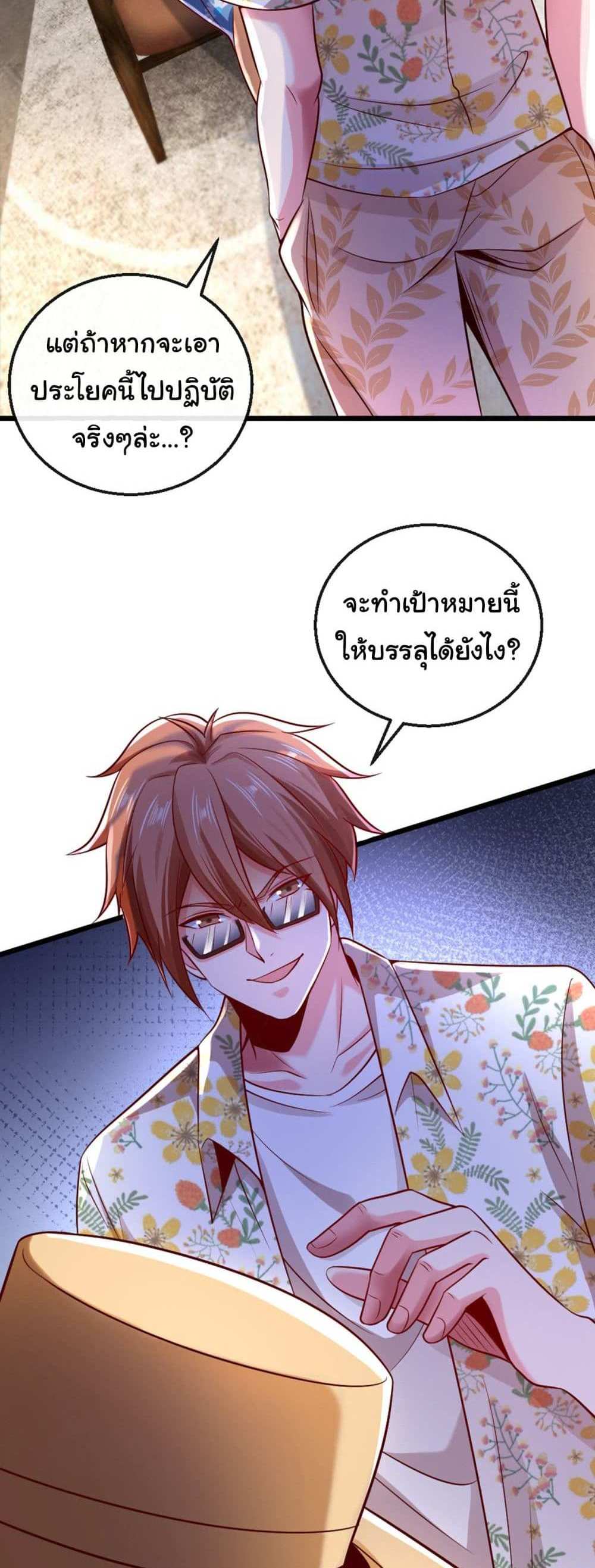 Chu Chen, The Trash Son-in-Law แปลไทย