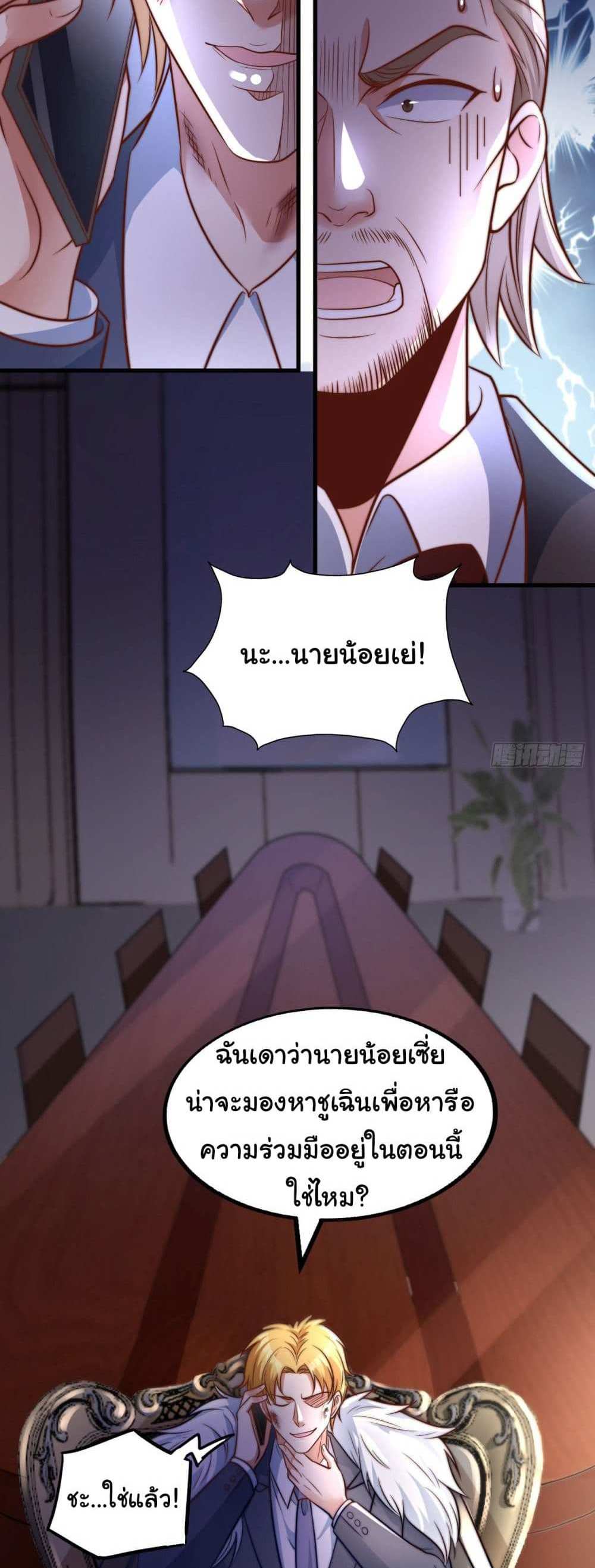 Chu Chen, The Trash Son-in-Law แปลไทย