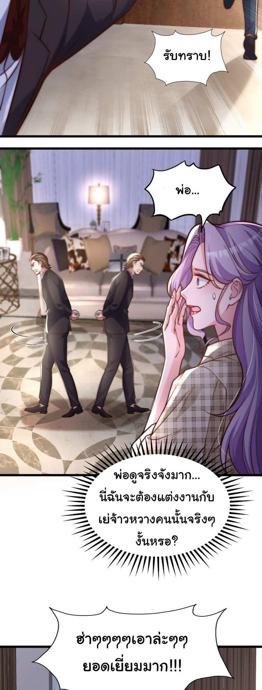 Chu Chen, The Trash Son-in-Law แปลไทย