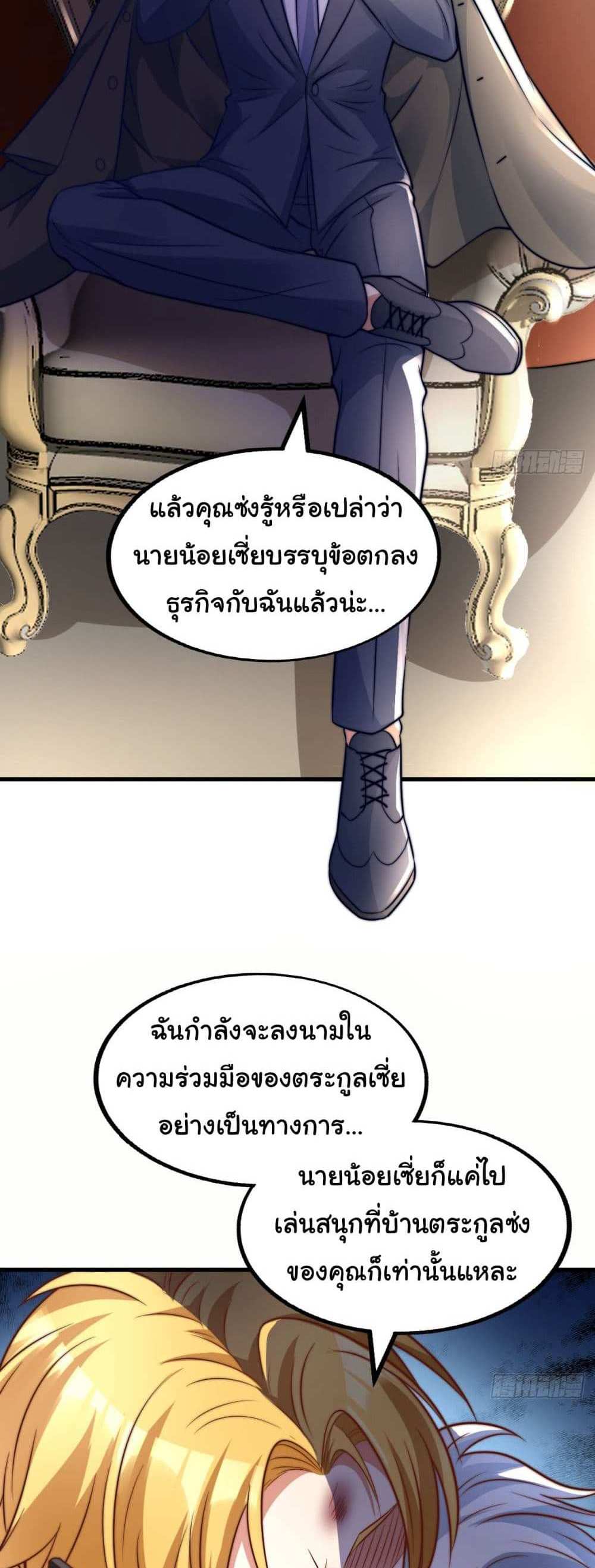 Chu Chen, The Trash Son-in-Law แปลไทย