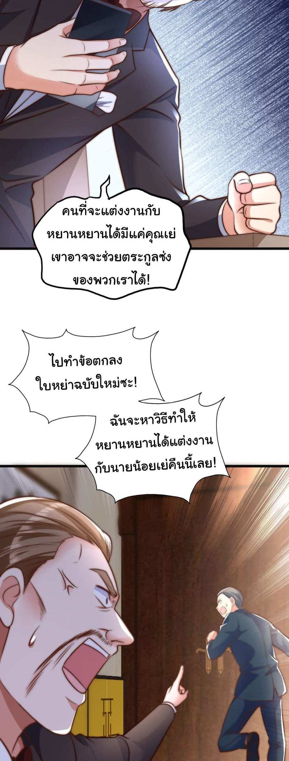 Chu Chen, The Trash Son-in-Law แปลไทย