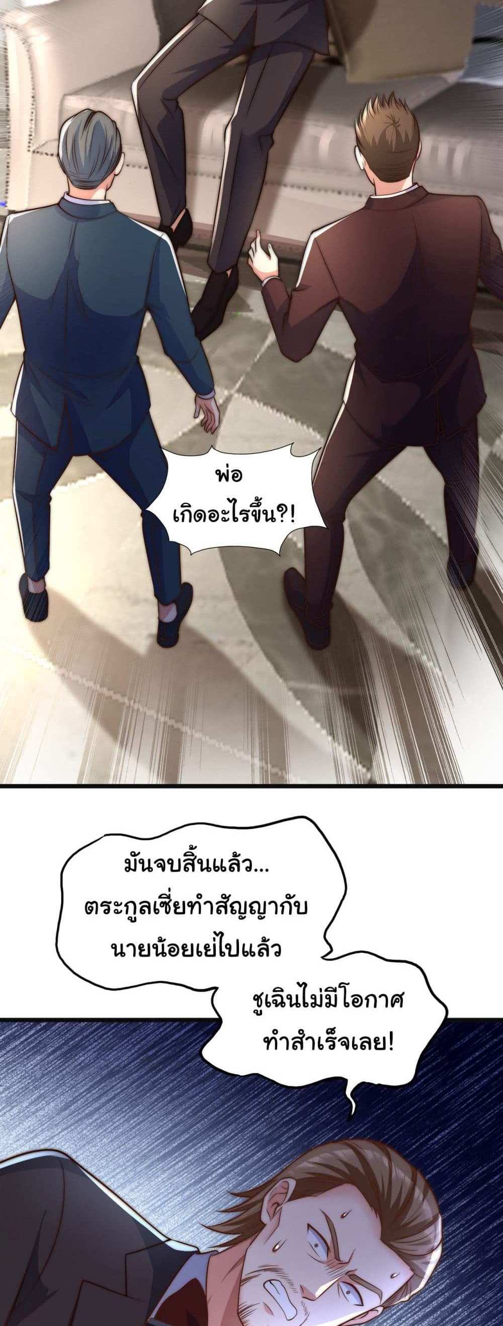 Chu Chen, The Trash Son-in-Law แปลไทย
