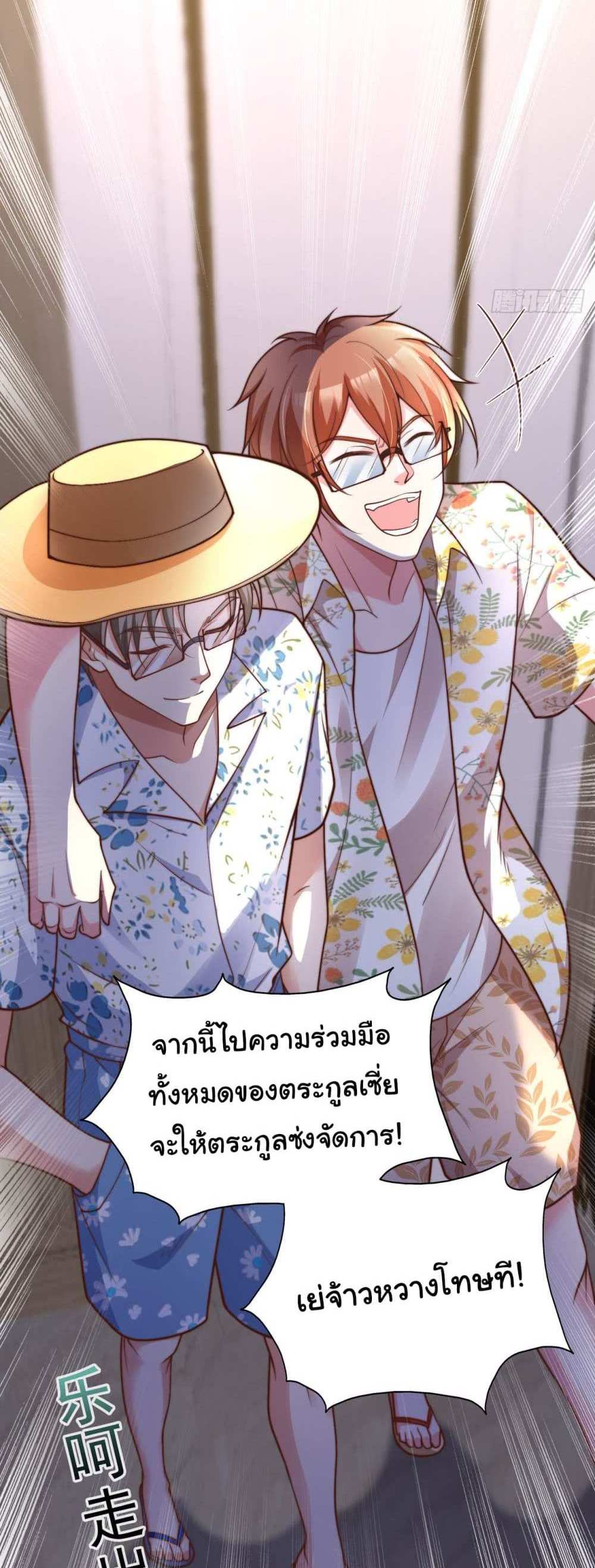 Chu Chen, The Trash Son-in-Law แปลไทย