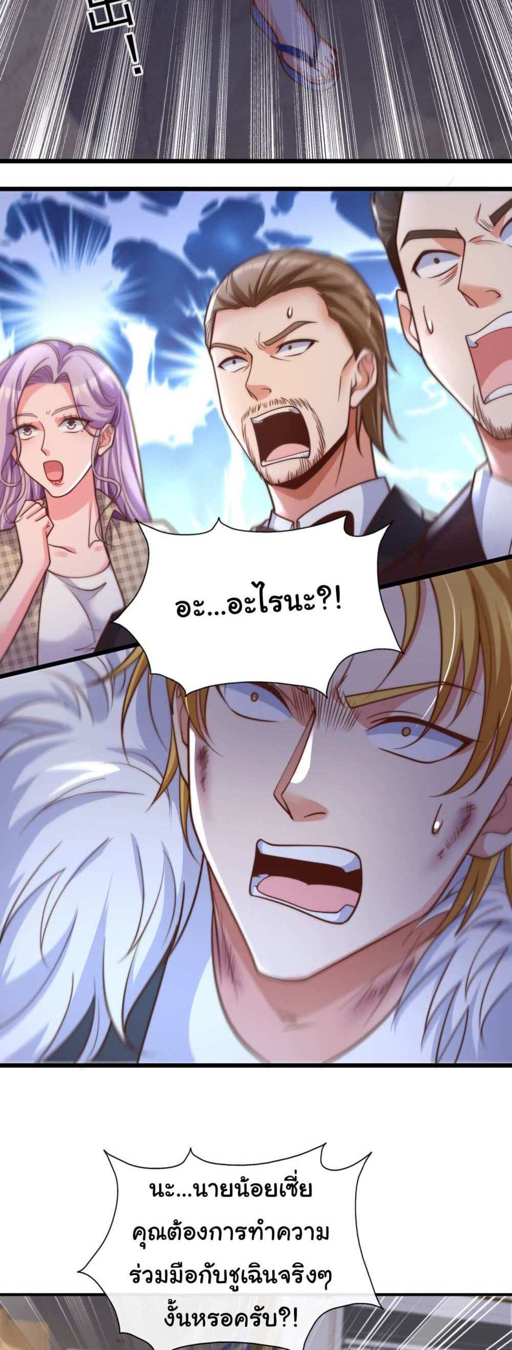 Chu Chen, The Trash Son-in-Law แปลไทย