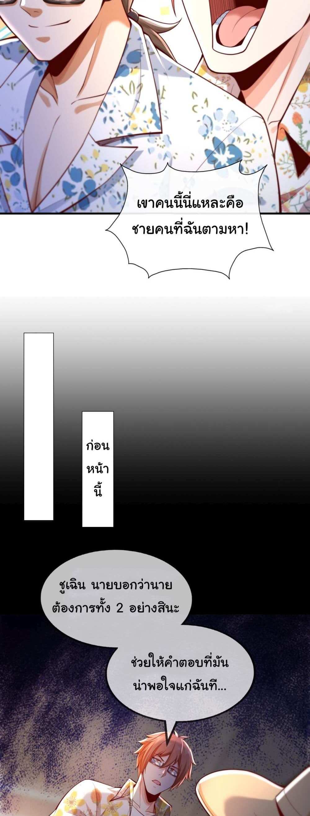 Chu Chen, The Trash Son-in-Law แปลไทย