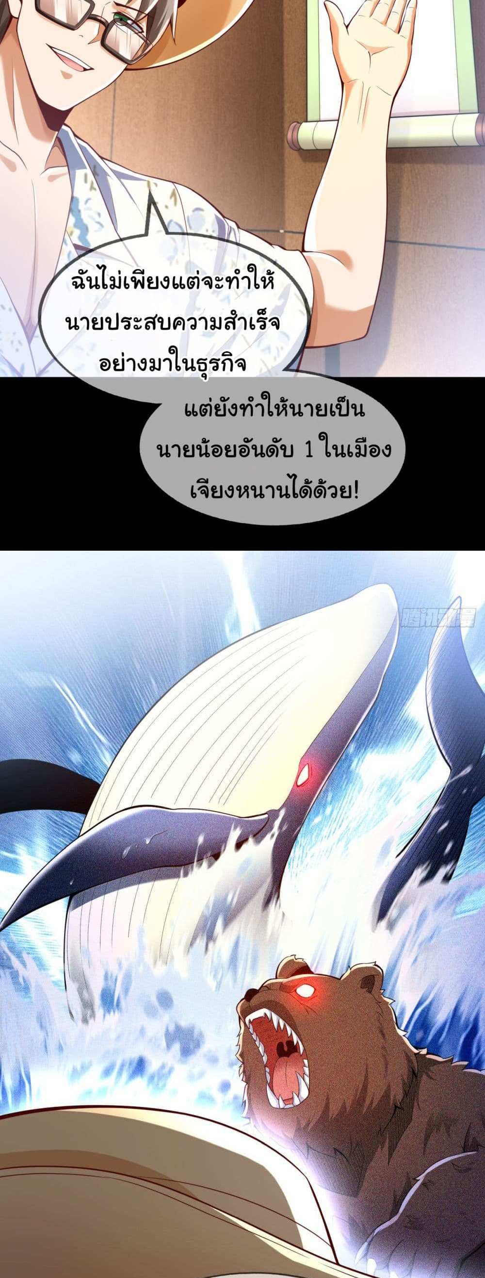 Chu Chen, The Trash Son-in-Law แปลไทย