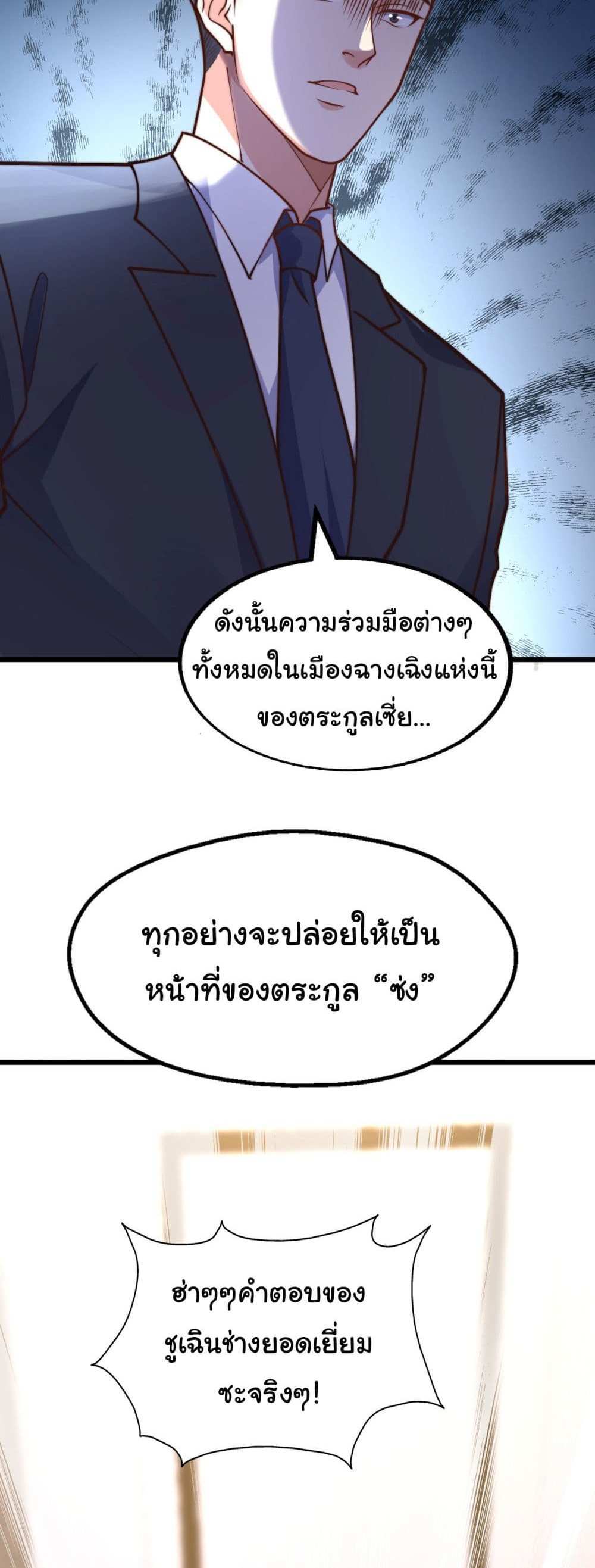 Chu Chen, The Trash Son-in-Law แปลไทย