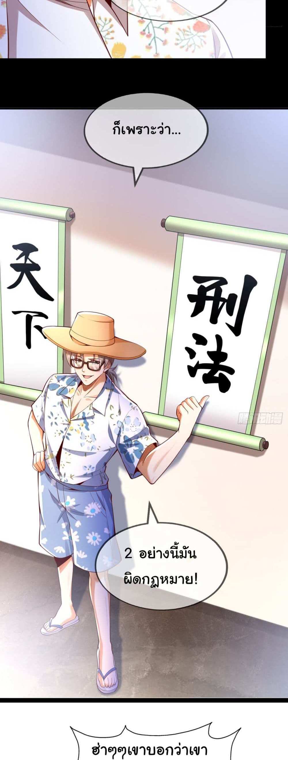 Chu Chen, The Trash Son-in-Law แปลไทย