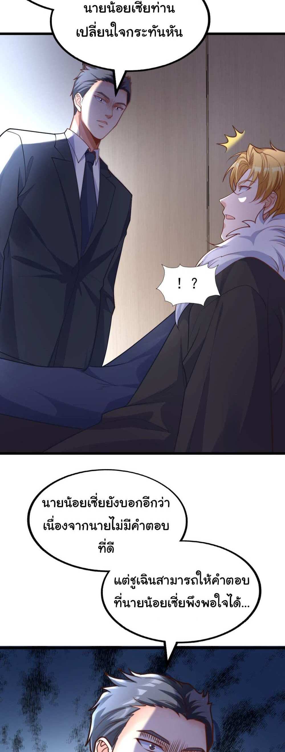 Chu Chen, The Trash Son-in-Law แปลไทย