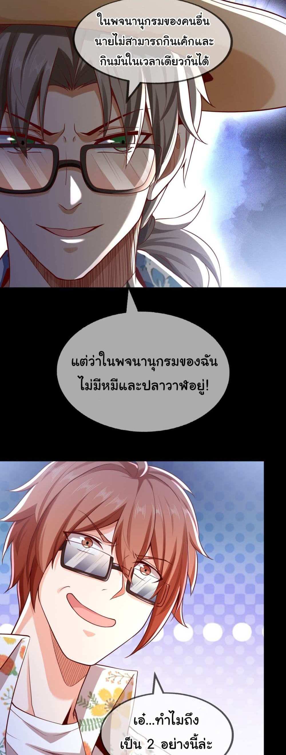 Chu Chen, The Trash Son-in-Law แปลไทย