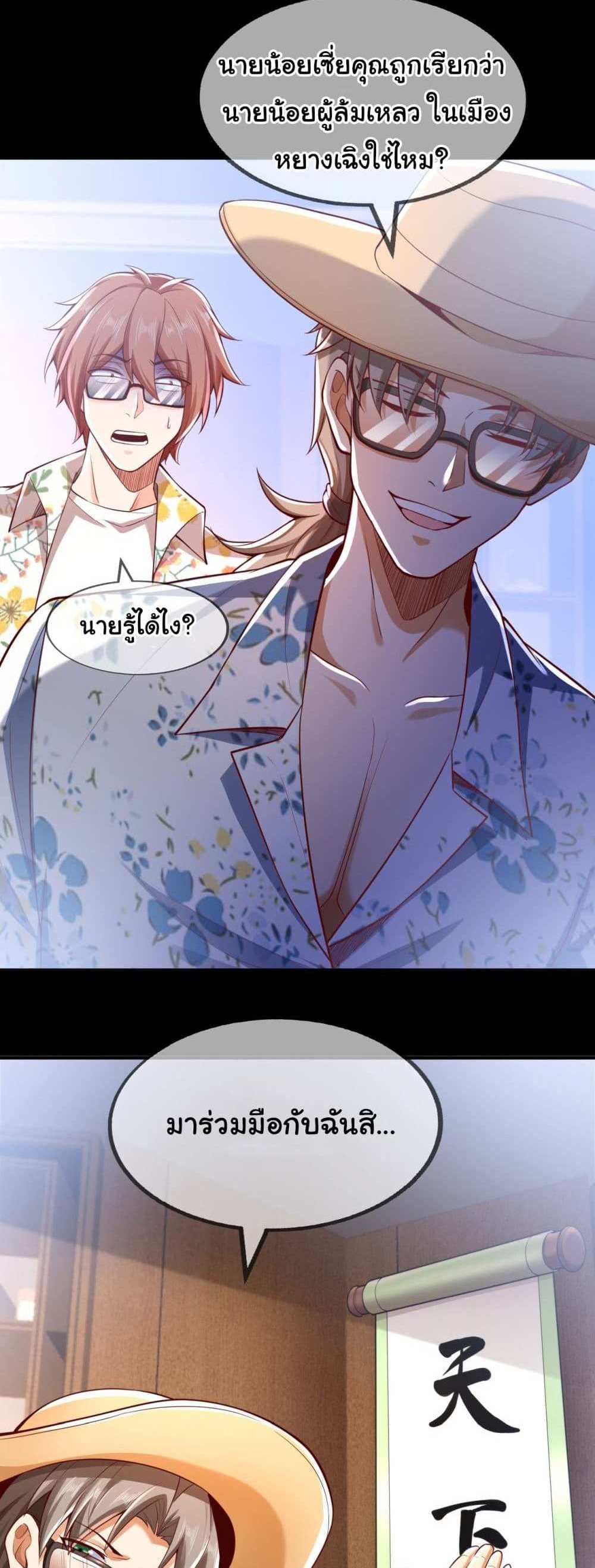 Chu Chen, The Trash Son-in-Law แปลไทย