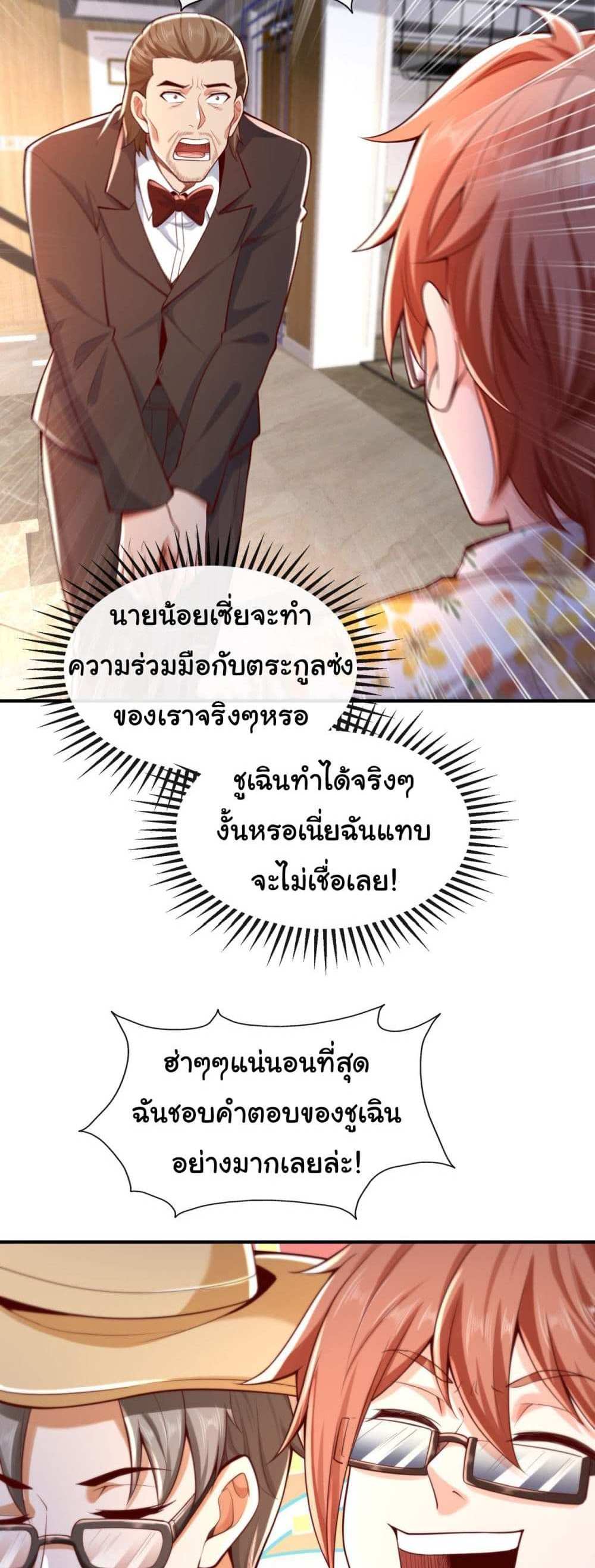 Chu Chen, The Trash Son-in-Law แปลไทย