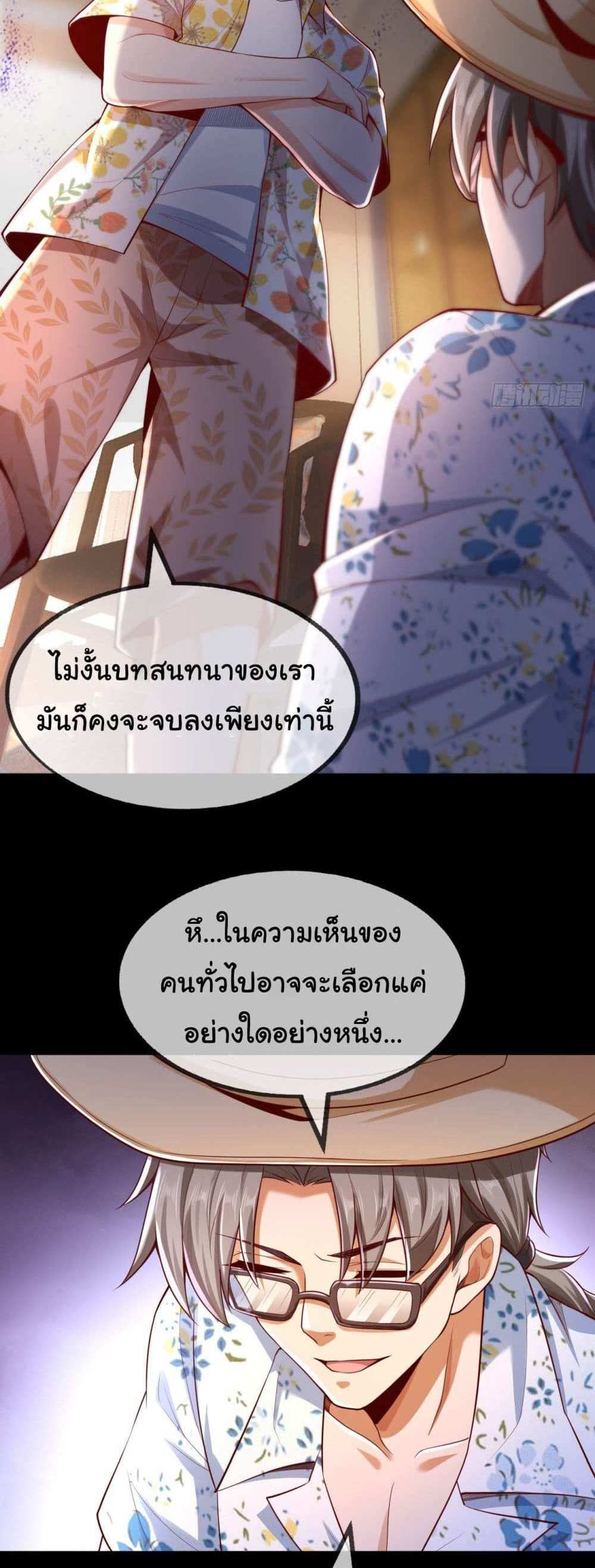 Chu Chen, The Trash Son-in-Law แปลไทย