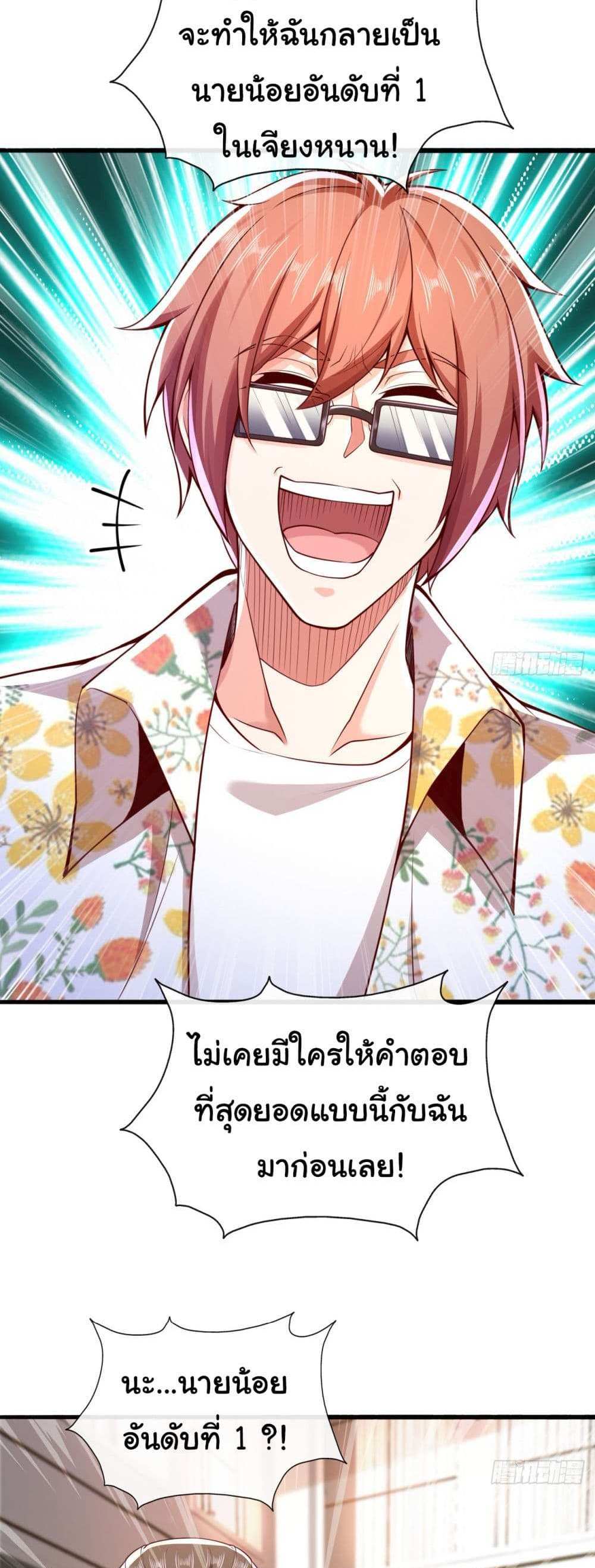 Chu Chen, The Trash Son-in-Law แปลไทย