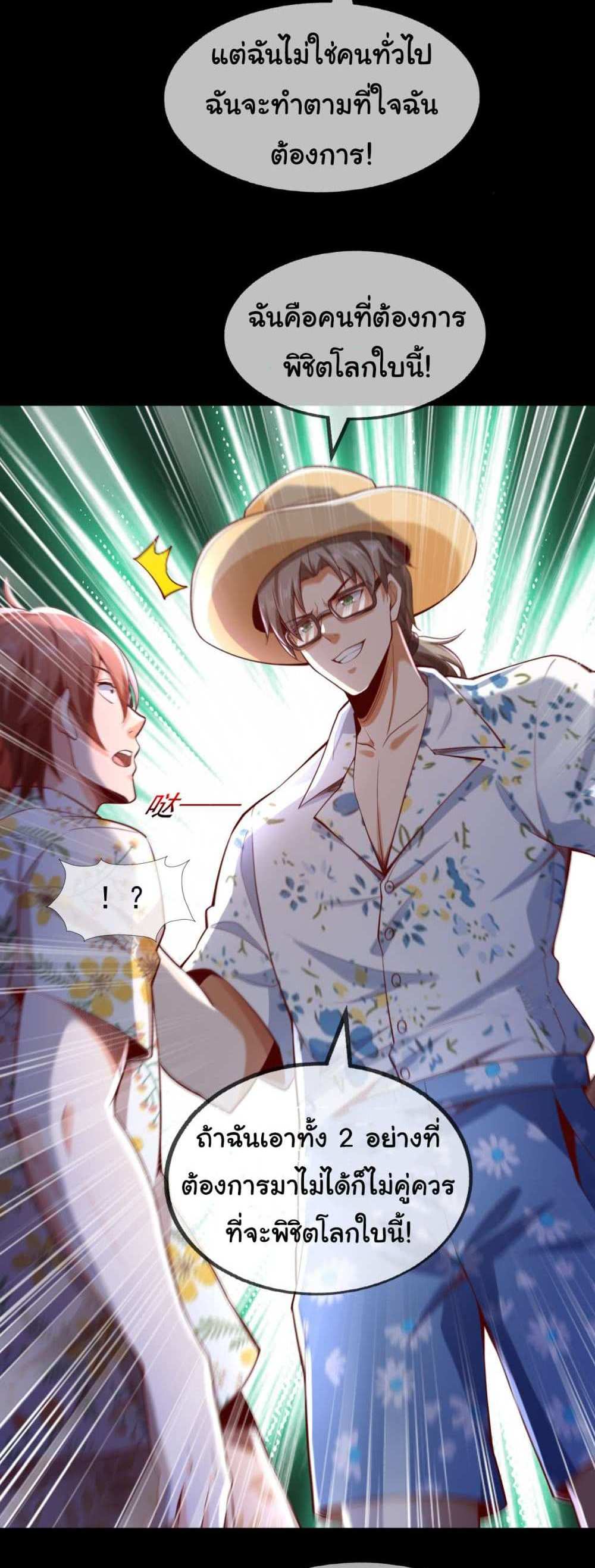 Chu Chen, The Trash Son-in-Law แปลไทย