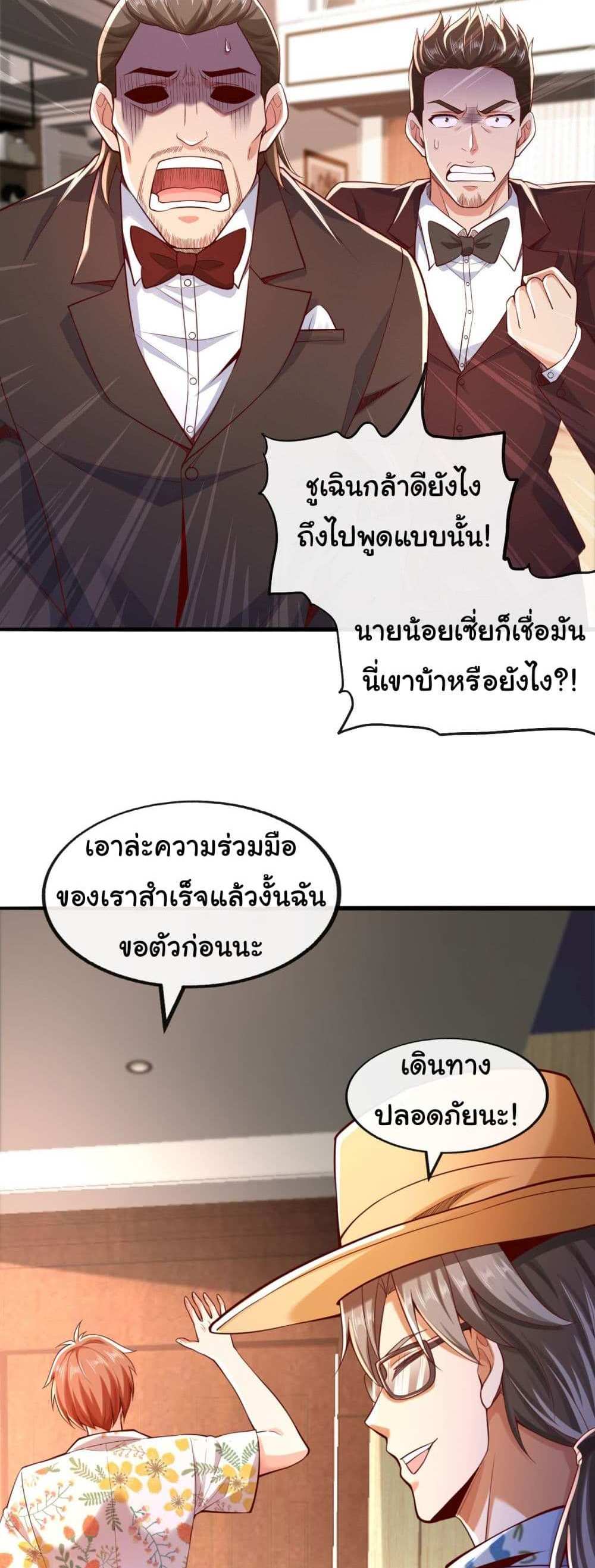 Chu Chen, The Trash Son-in-Law แปลไทย