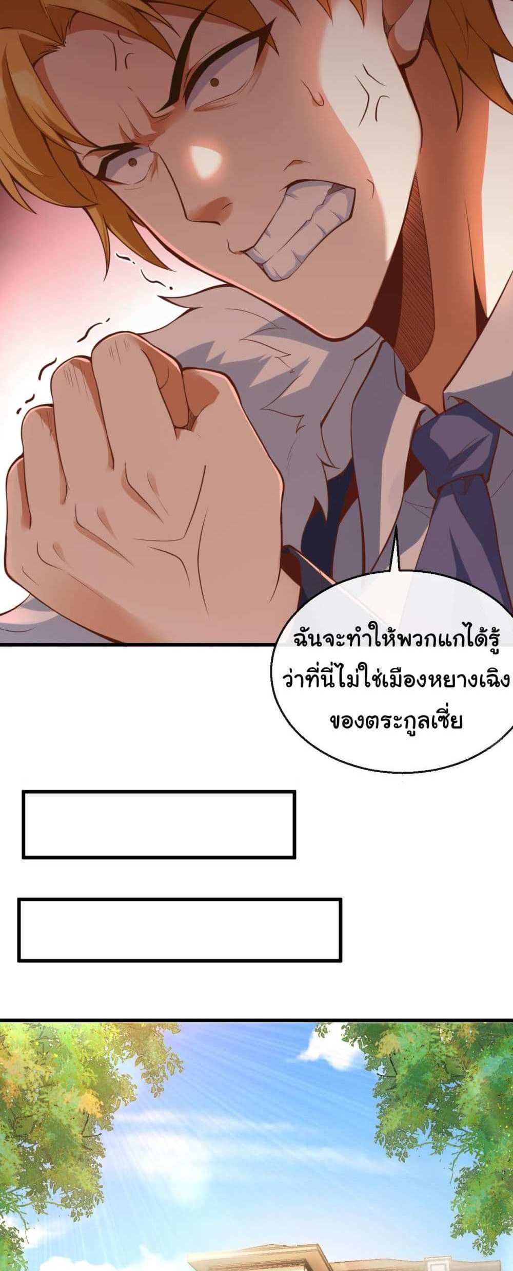 Chu Chen, The Trash Son-in-Law แปลไทย