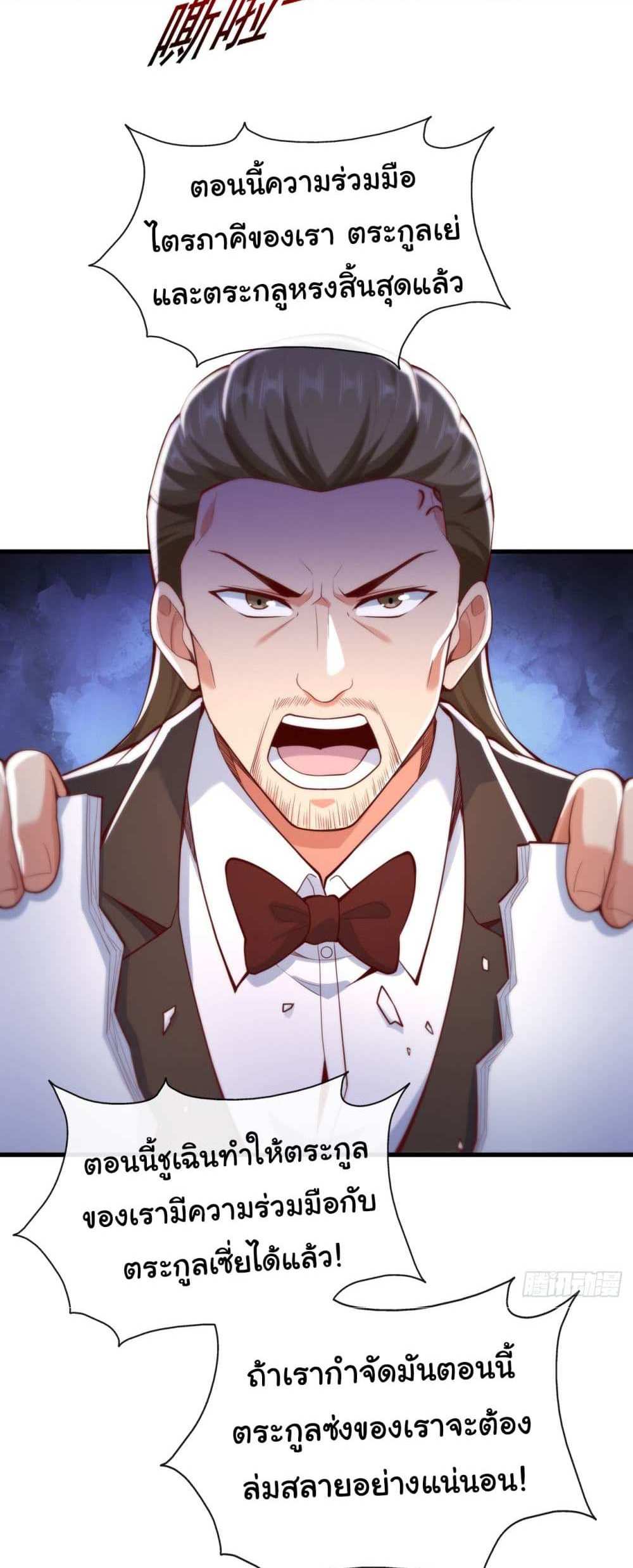 Chu Chen, The Trash Son-in-Law แปลไทย