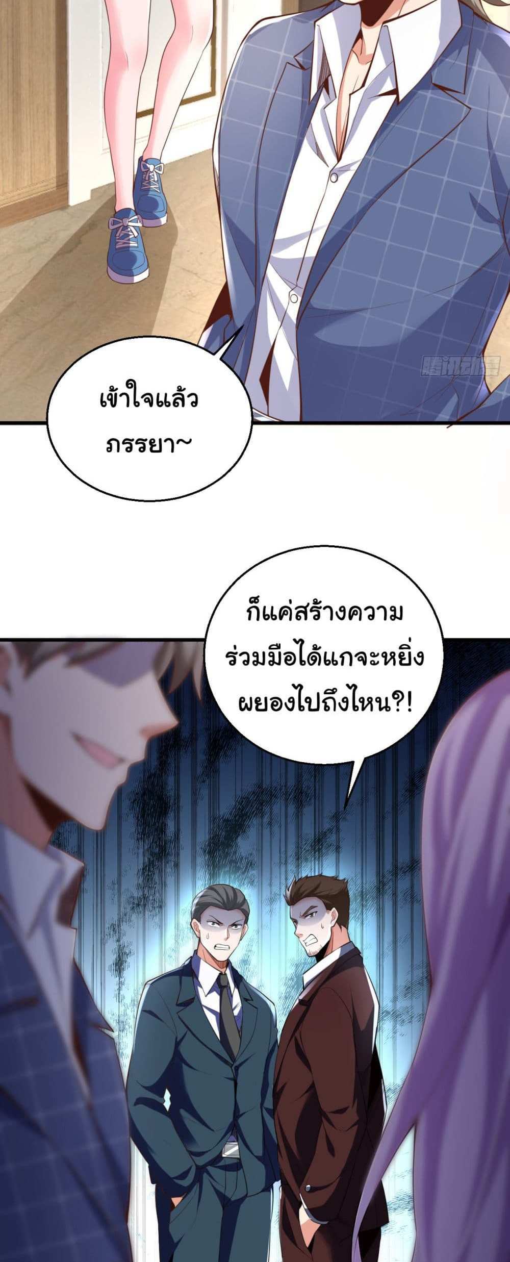 Chu Chen, The Trash Son-in-Law แปลไทย