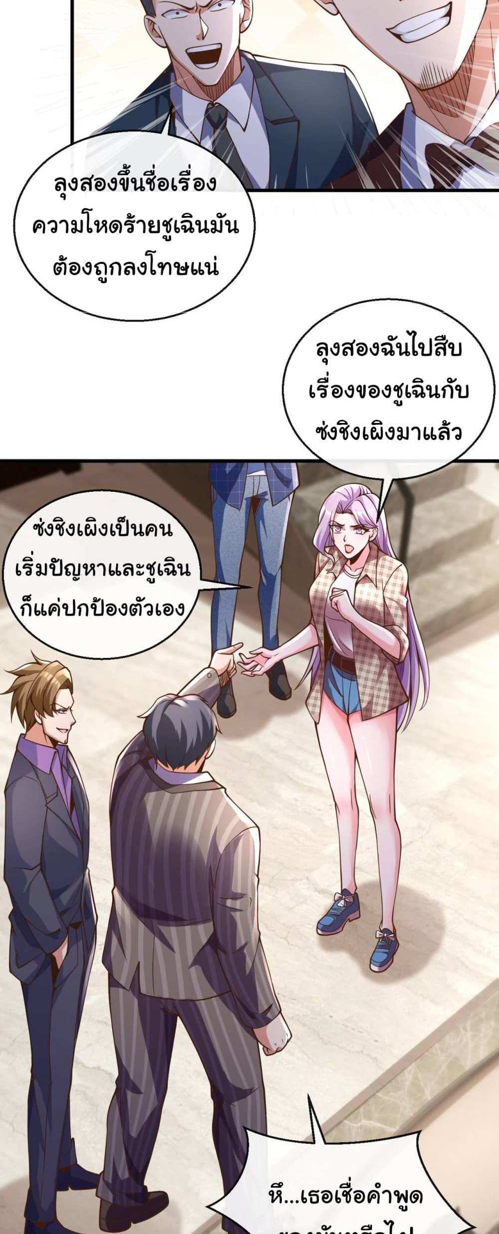 Chu Chen, The Trash Son-in-Law แปลไทย