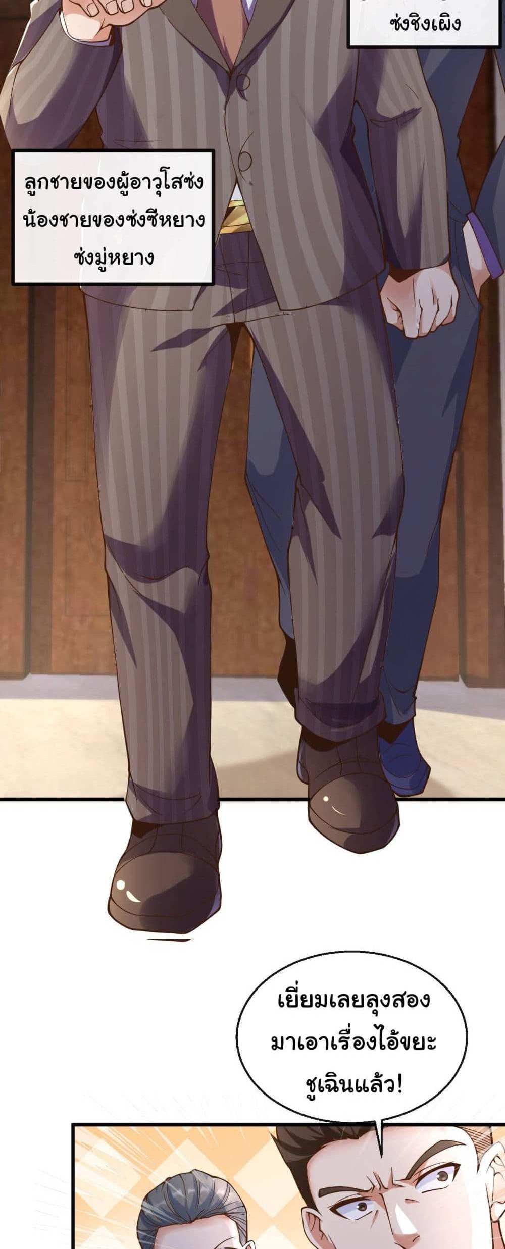 Chu Chen, The Trash Son-in-Law แปลไทย