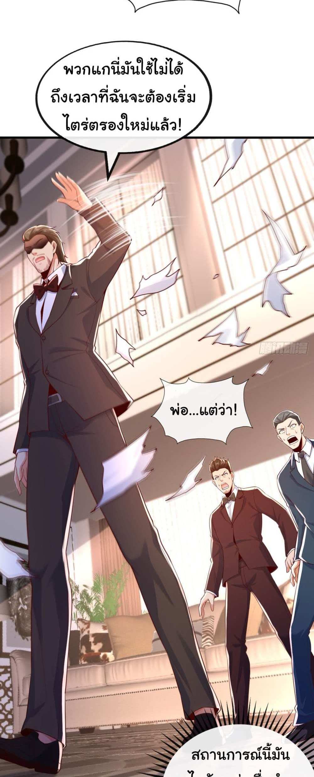 Chu Chen, The Trash Son-in-Law แปลไทย