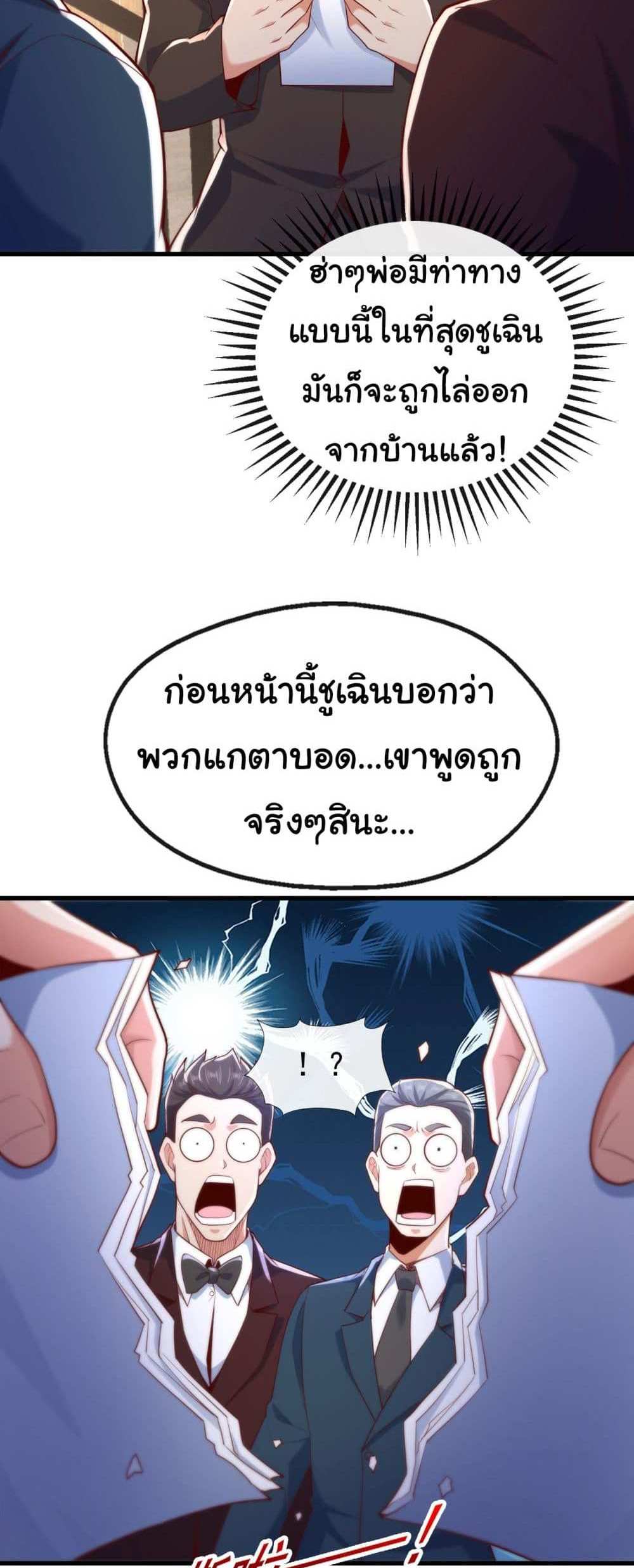 Chu Chen, The Trash Son-in-Law แปลไทย