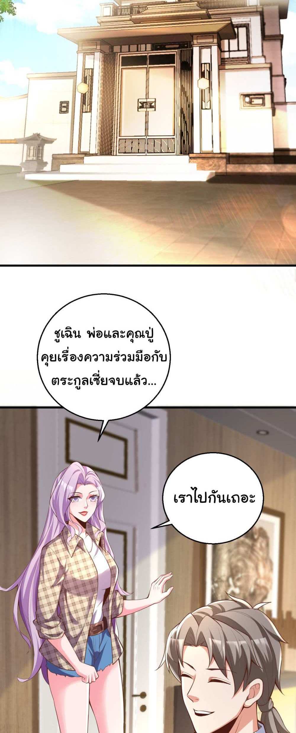 Chu Chen, The Trash Son-in-Law แปลไทย