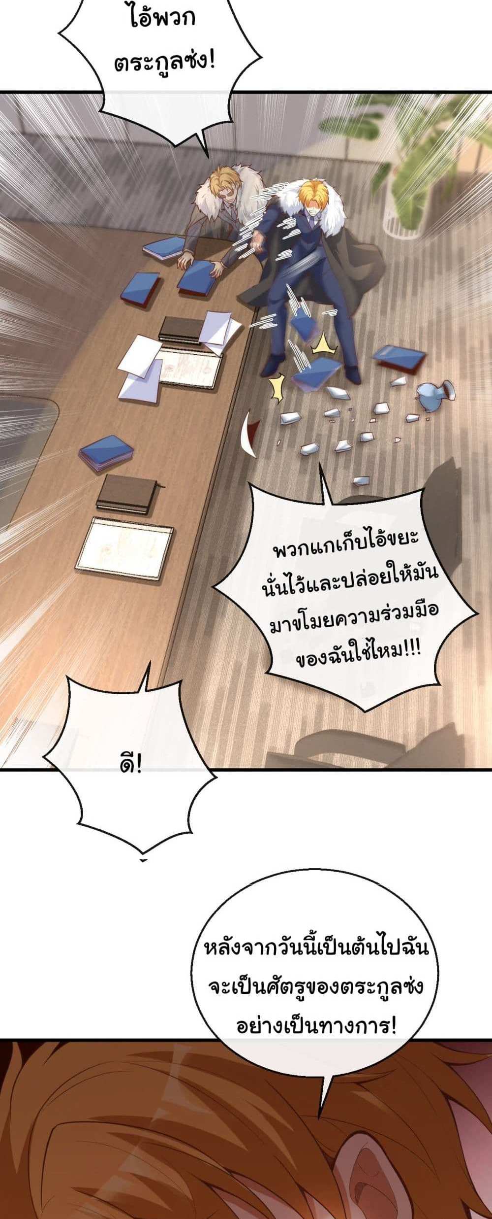 Chu Chen, The Trash Son-in-Law แปลไทย