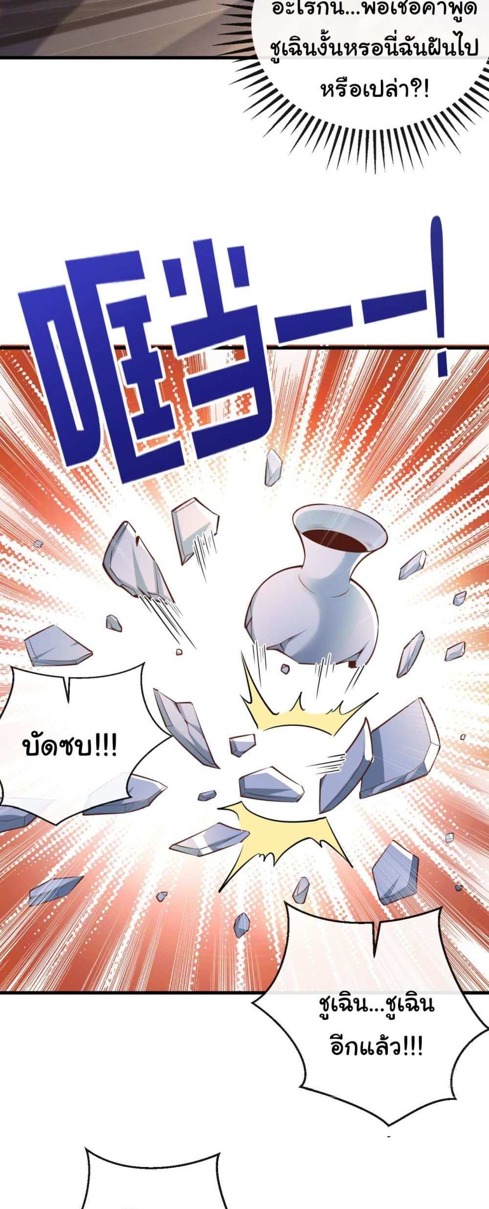 Chu Chen, The Trash Son-in-Law แปลไทย