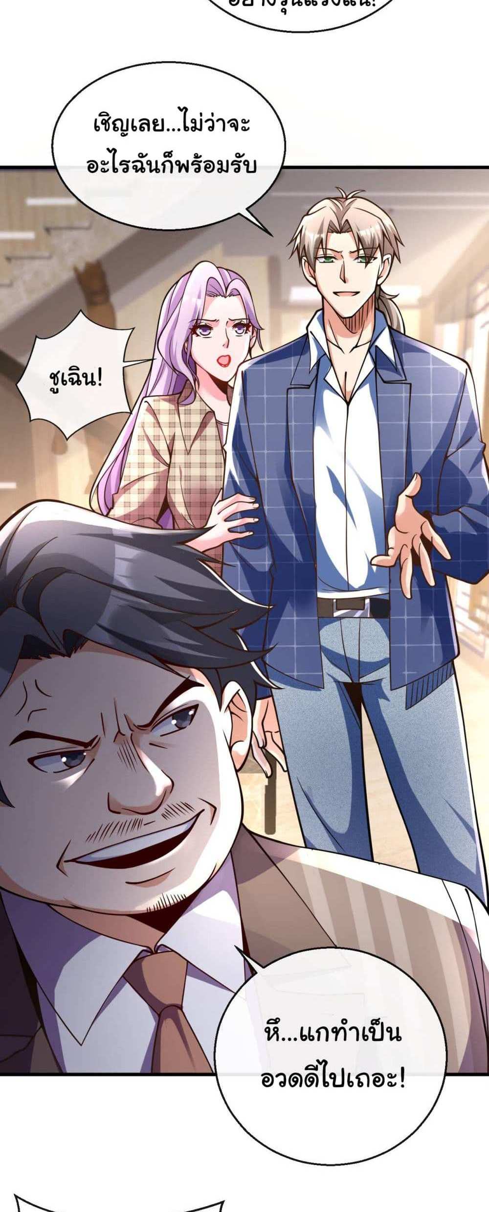 Chu Chen, The Trash Son-in-Law แปลไทย