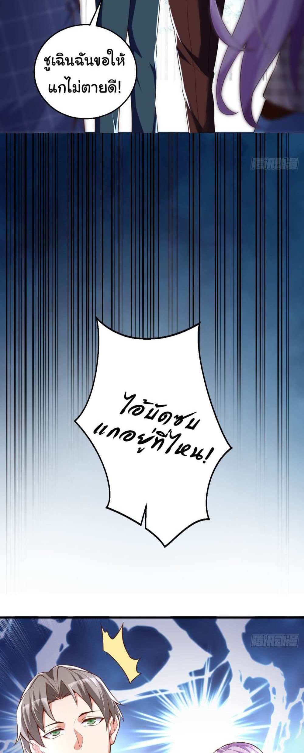 Chu Chen, The Trash Son-in-Law แปลไทย