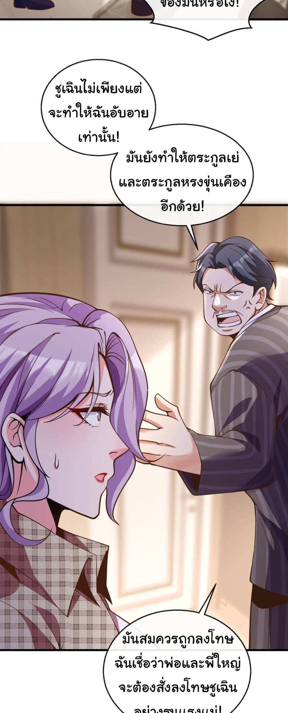 Chu Chen, The Trash Son-in-Law แปลไทย