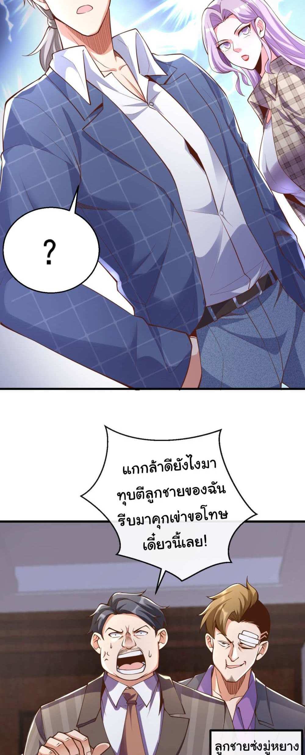 Chu Chen, The Trash Son-in-Law แปลไทย