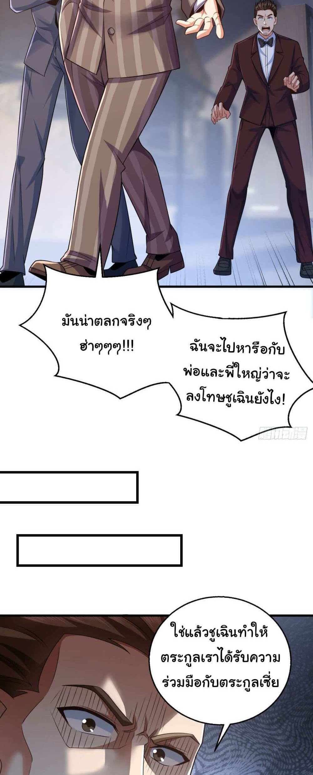 Chu Chen, The Trash Son-in-Law แปลไทย