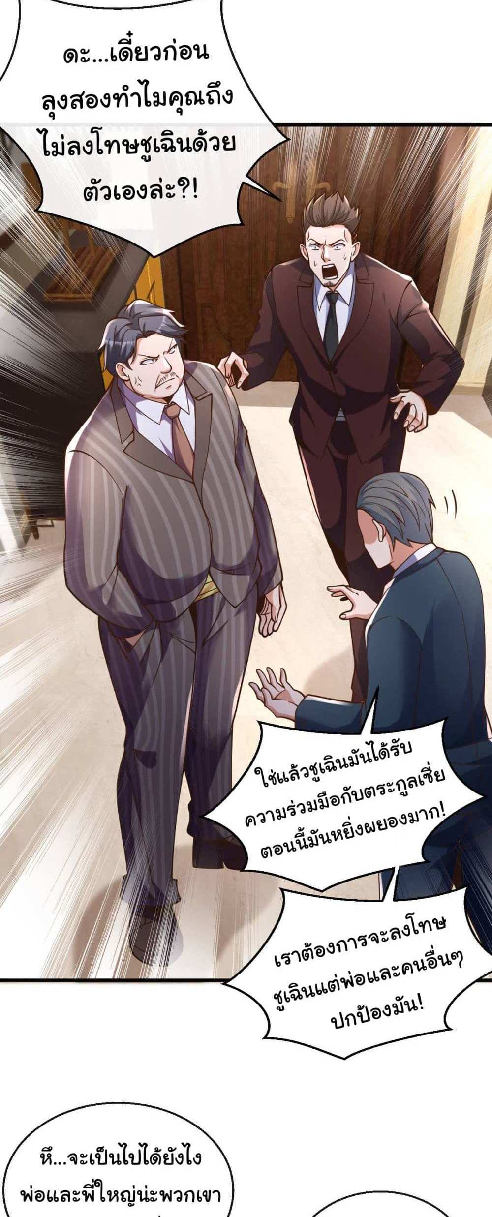 Chu Chen, The Trash Son-in-Law แปลไทย