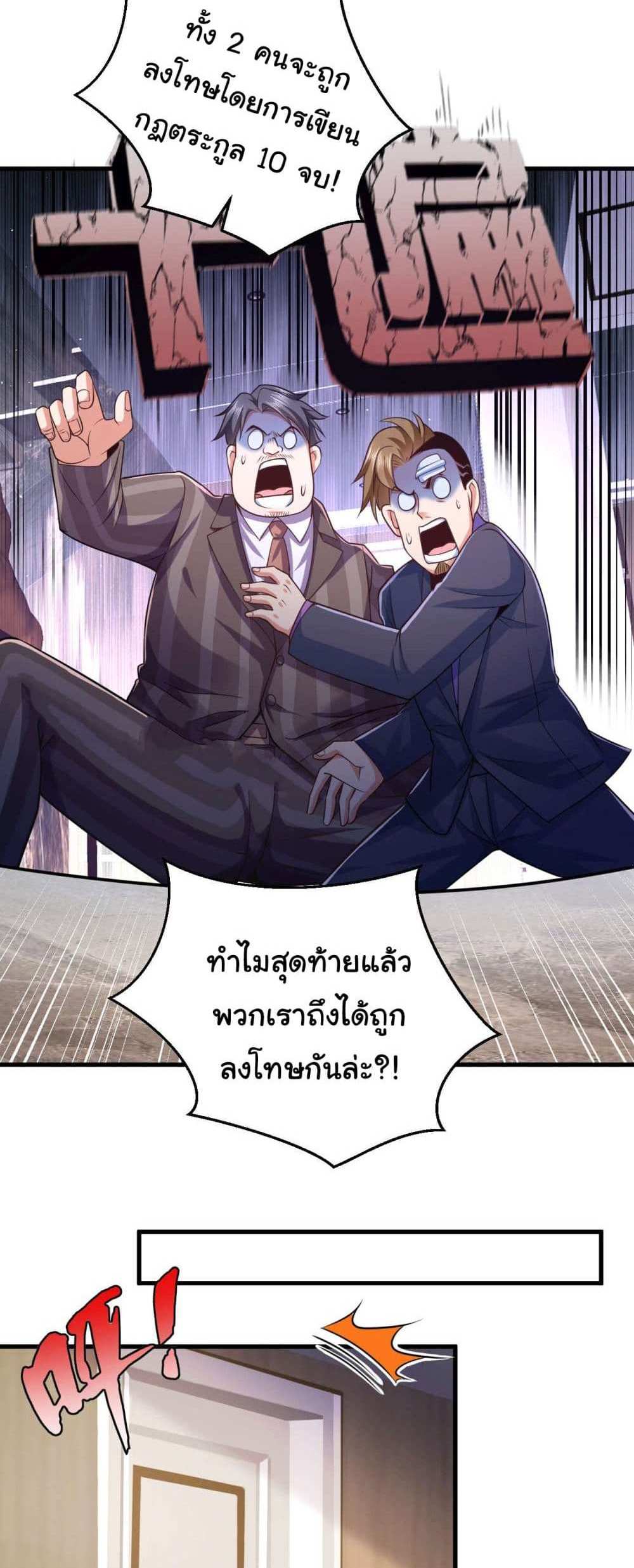 Chu Chen, The Trash Son-in-Law แปลไทย
