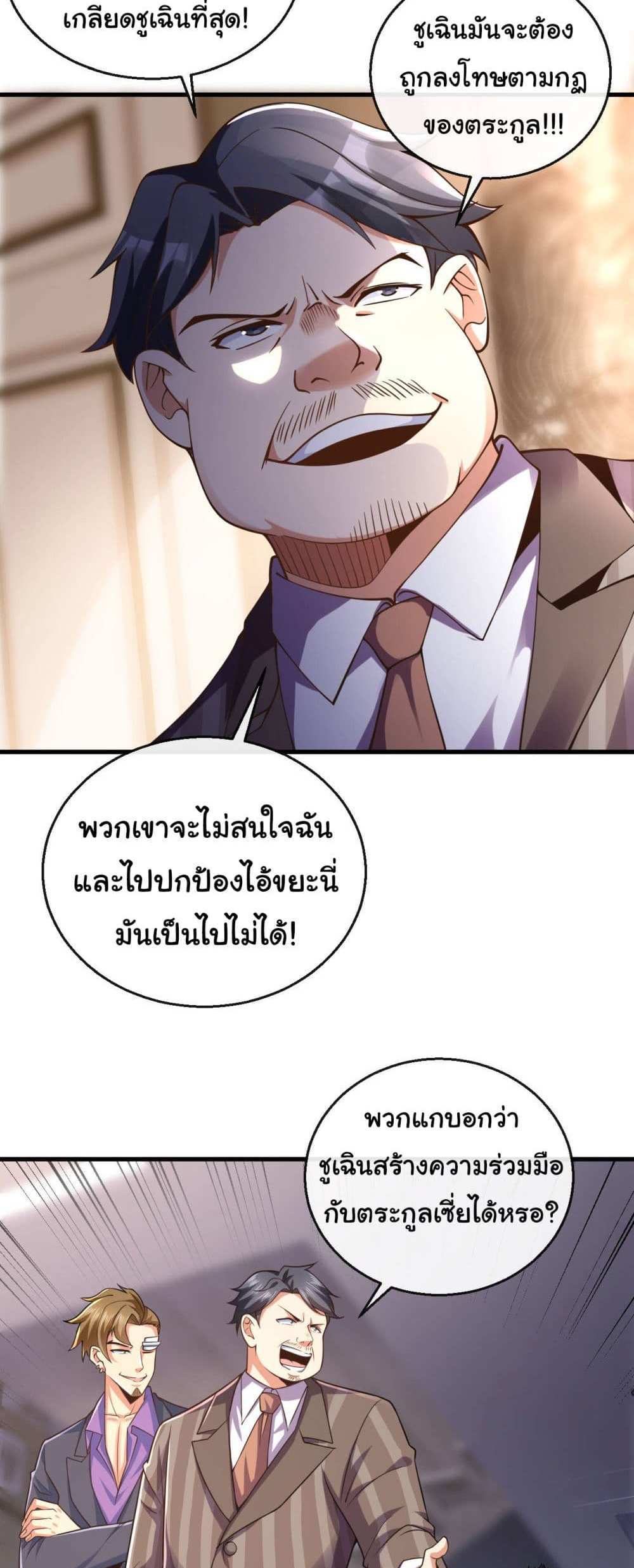 Chu Chen, The Trash Son-in-Law แปลไทย