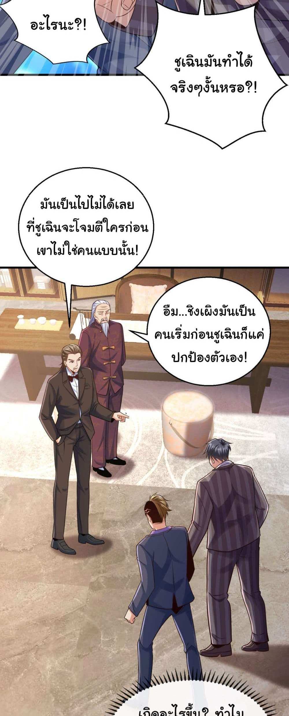 Chu Chen, The Trash Son-in-Law แปลไทย