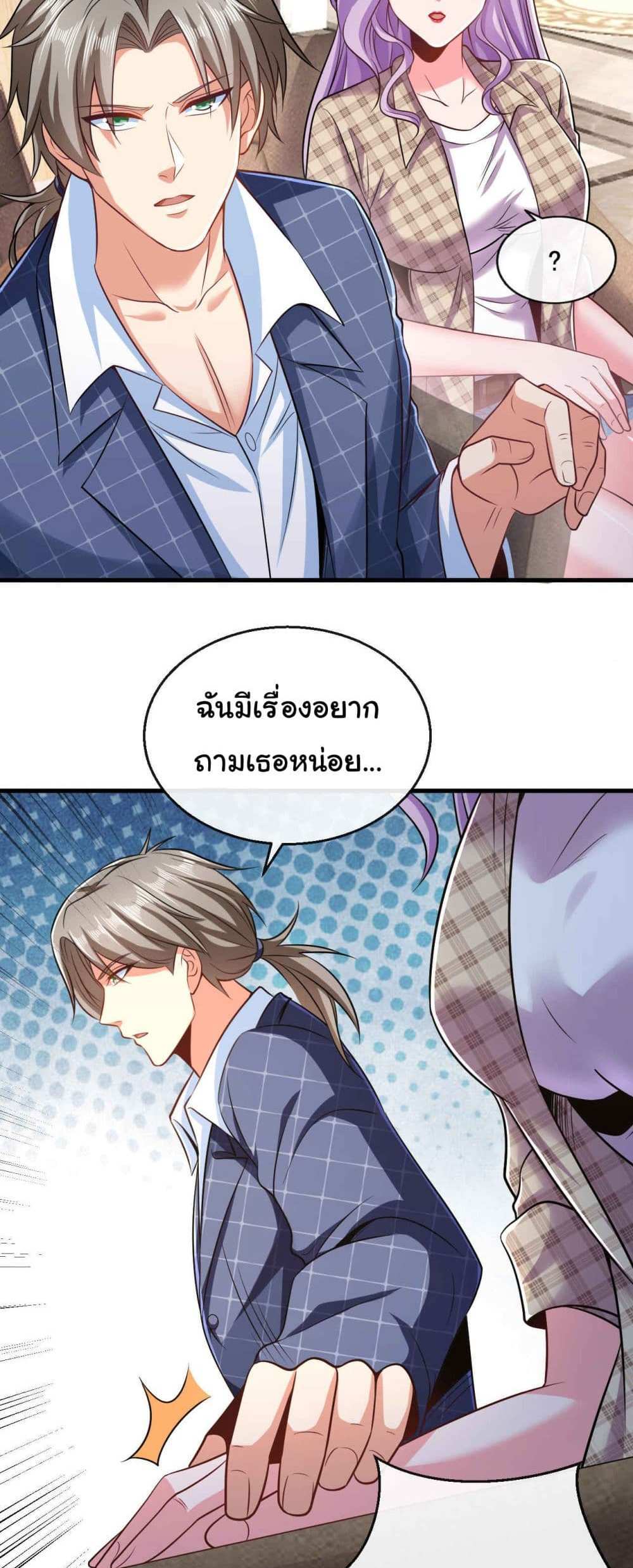 Chu Chen, The Trash Son-in-Law แปลไทย