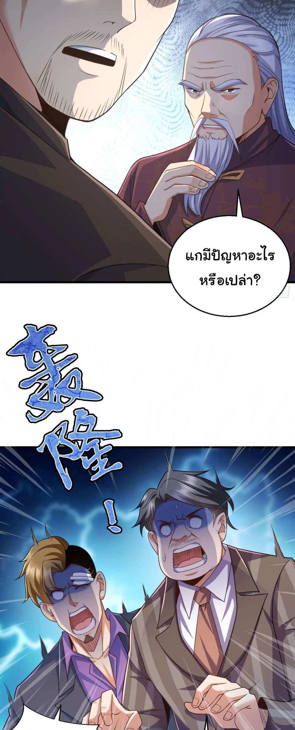 Chu Chen, The Trash Son-in-Law แปลไทย