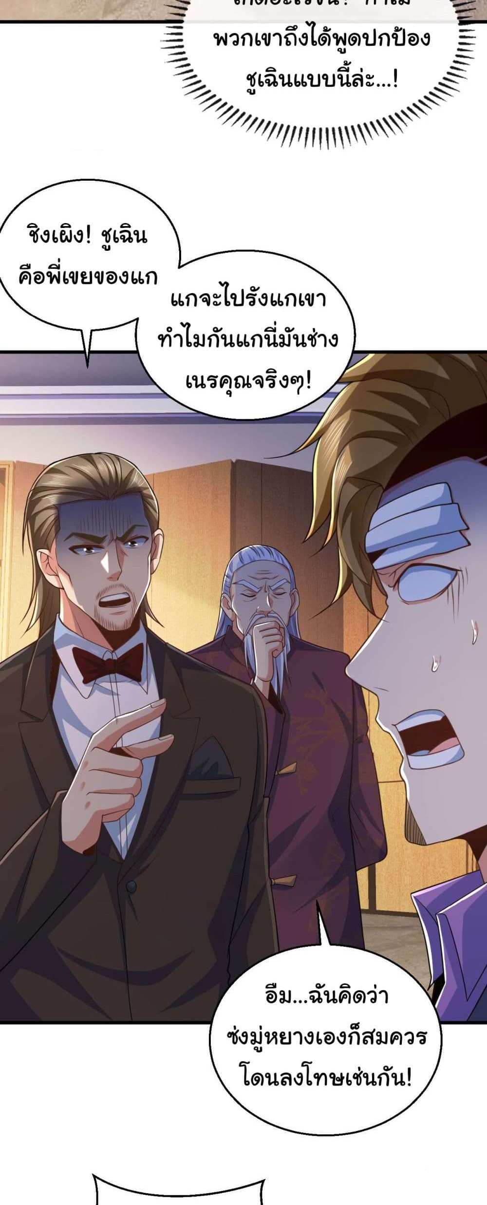 Chu Chen, The Trash Son-in-Law แปลไทย