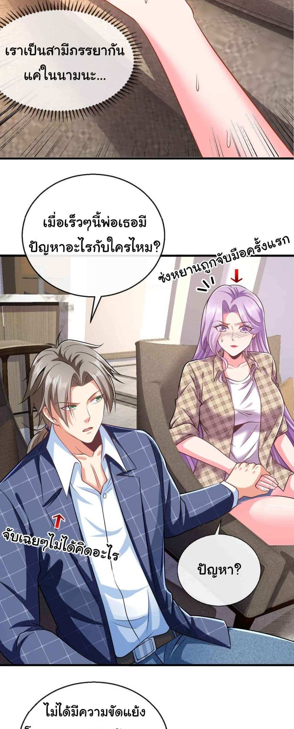 Chu Chen, The Trash Son-in-Law แปลไทย