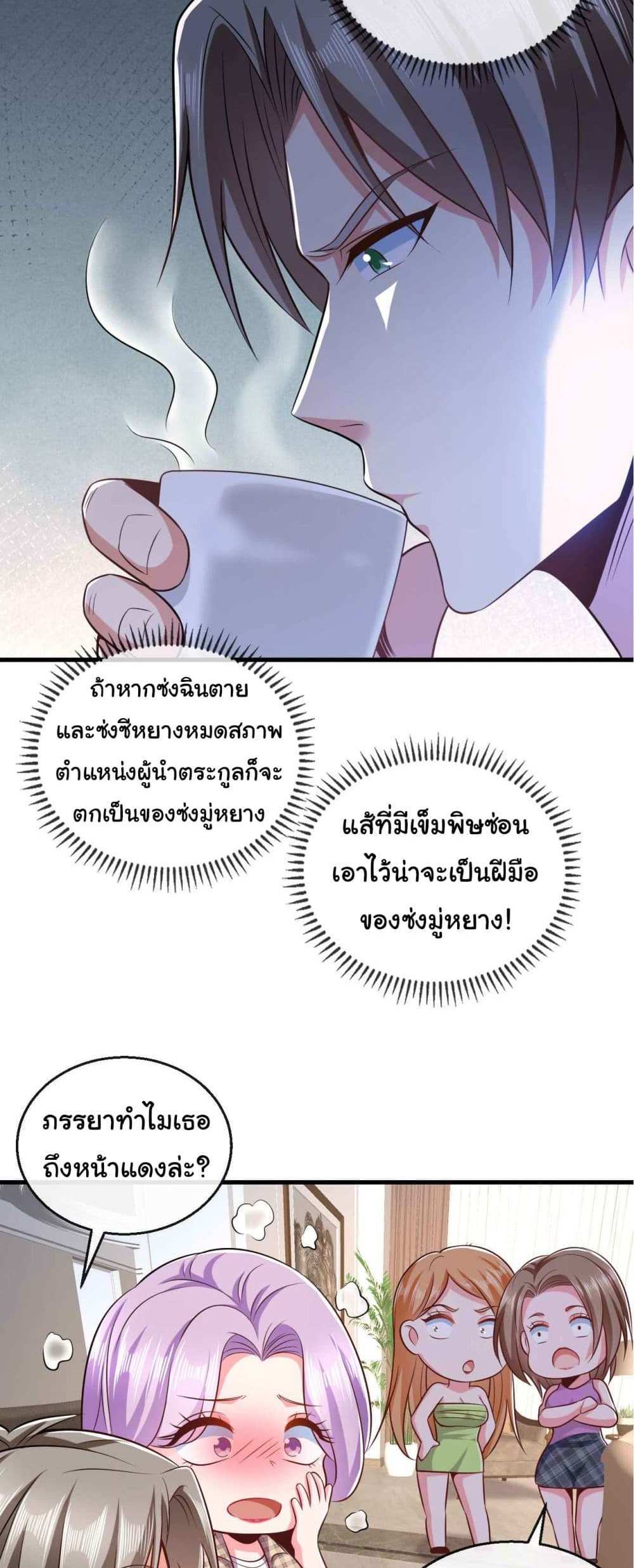 Chu Chen, The Trash Son-in-Law แปลไทย