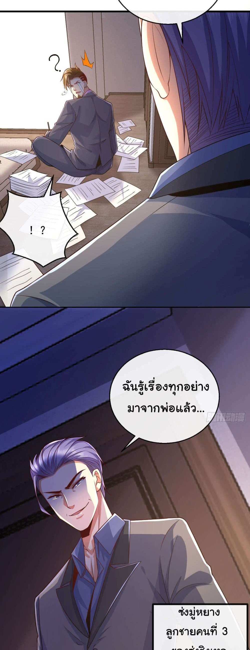 Chu Chen, The Trash Son-in-Law แปลไทย
