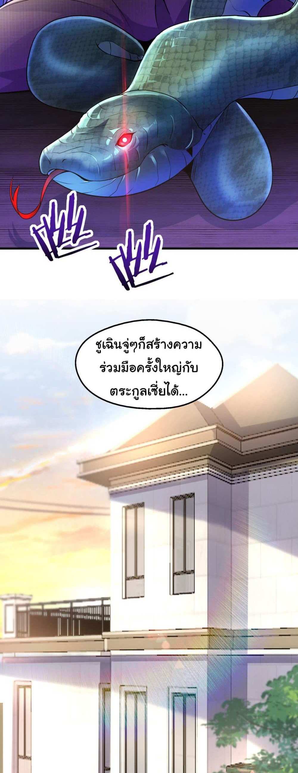 Chu Chen, The Trash Son-in-Law แปลไทย