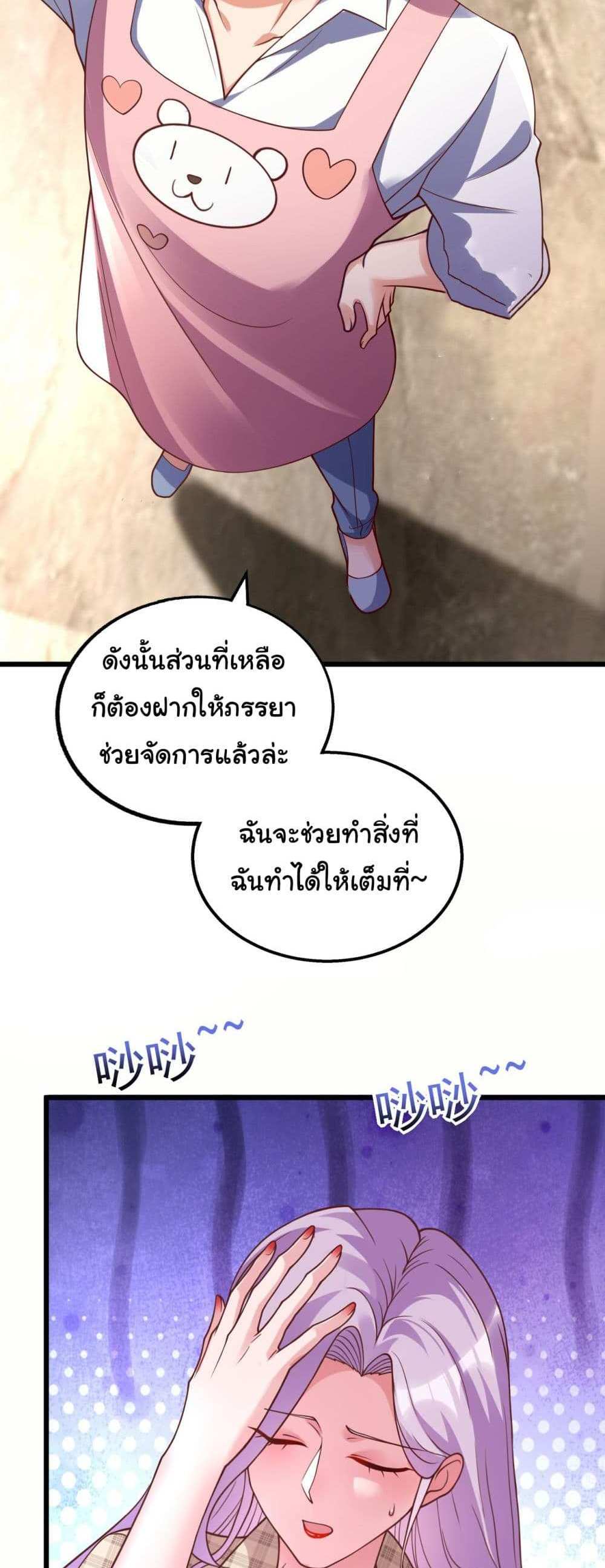 Chu Chen, The Trash Son-in-Law แปลไทย