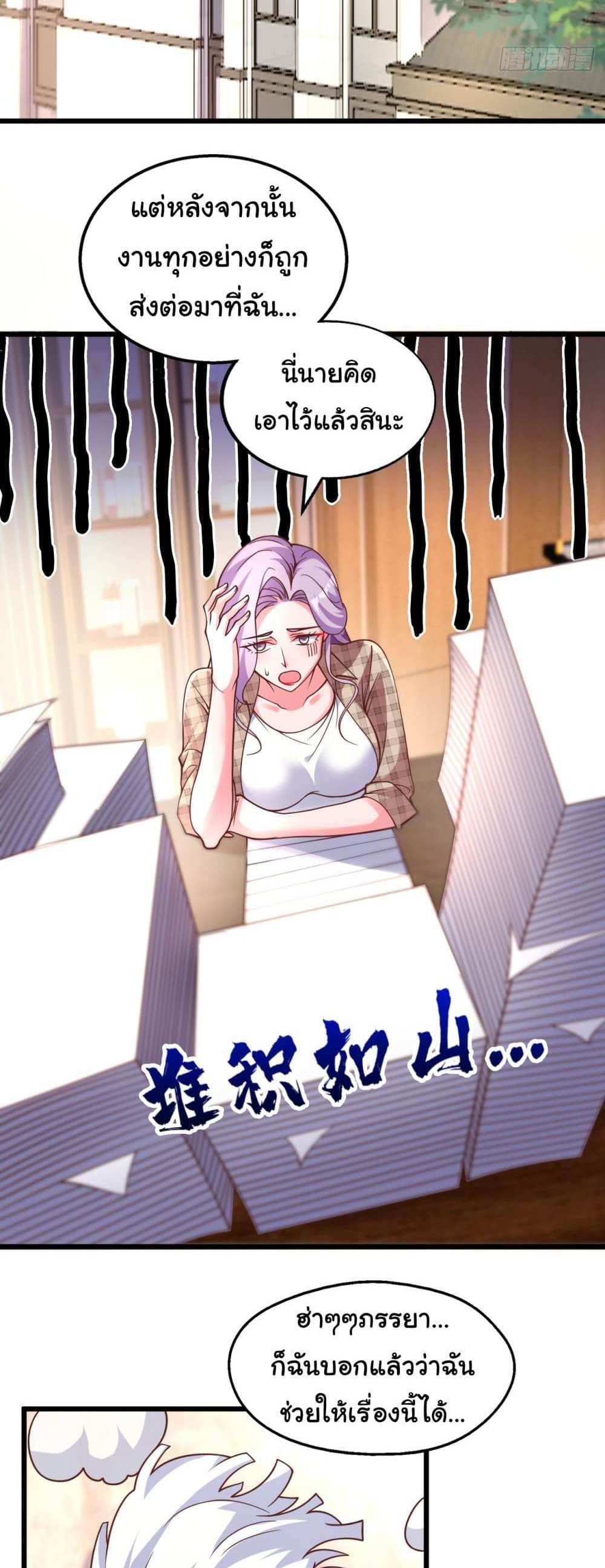 Chu Chen, The Trash Son-in-Law แปลไทย