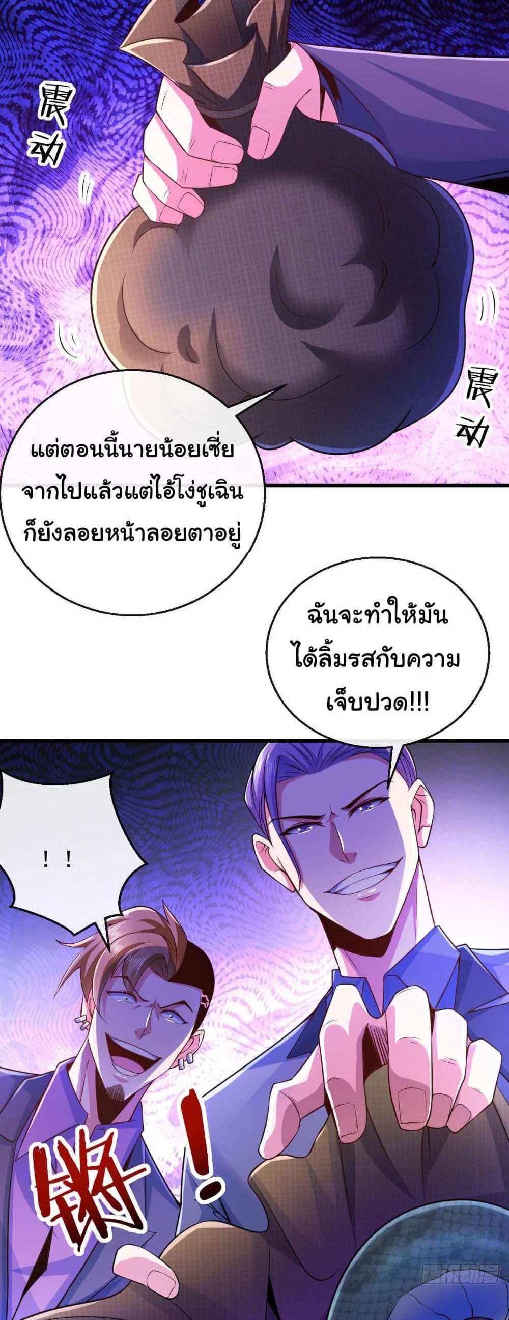 Chu Chen, The Trash Son-in-Law แปลไทย