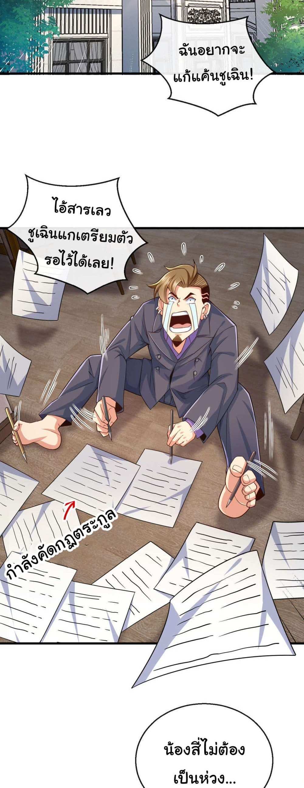 Chu Chen, The Trash Son-in-Law แปลไทย